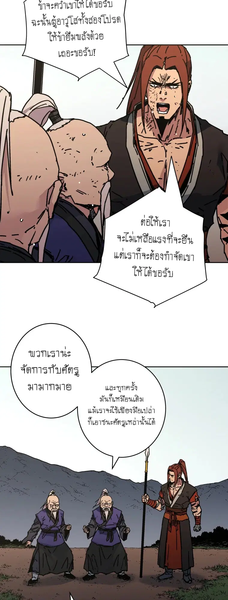 Peerless Dad ตอนที่ 281 หน้า 43