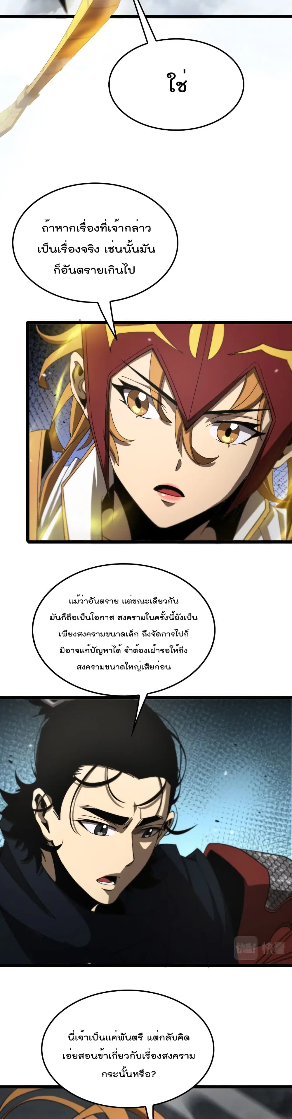 World’s Apocalypse Online ตอนที่ 111 หน้า 16