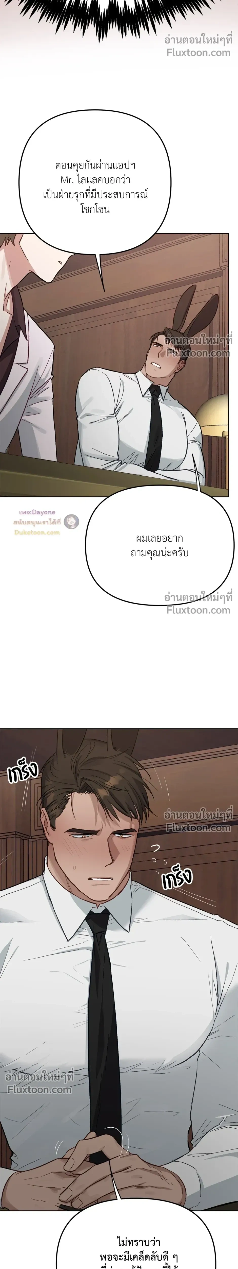 กระต่ายอย่างผม 3 วิก็ไม่ไหวแล้ว ! – I Can’t Even Last 3 Seconds! ตอนที่ 2 หน้า 26