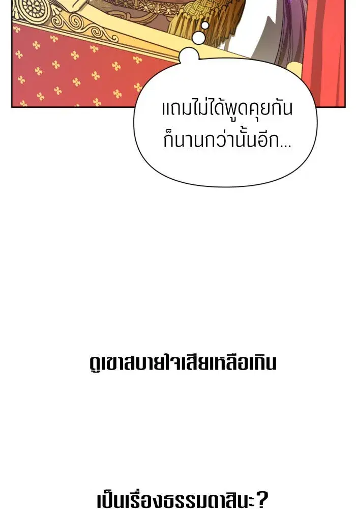Your Throne ตอนที่ 60 หน้า 82