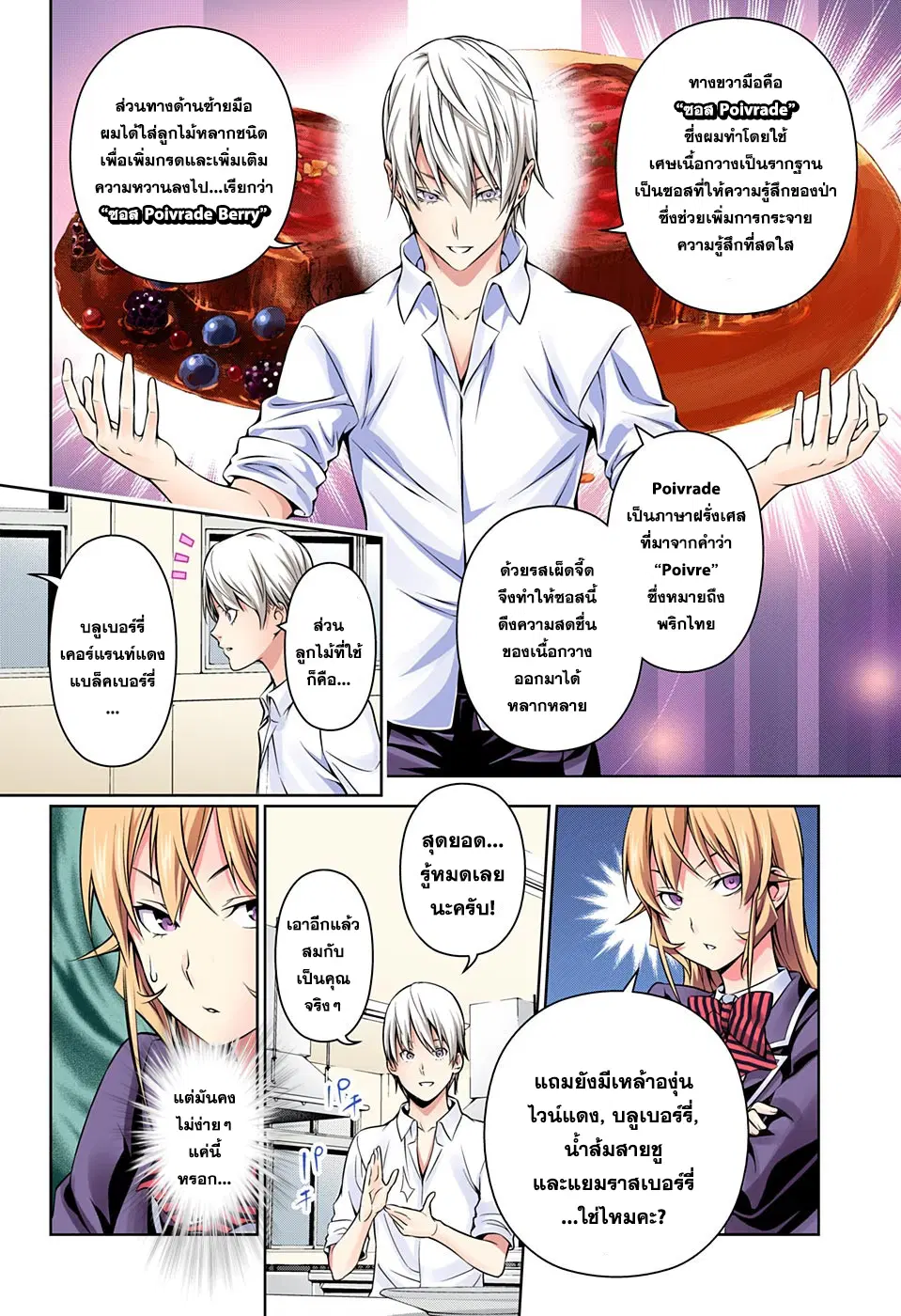 Shokugeki no Soma ตอนที่ 165 หน้า 15