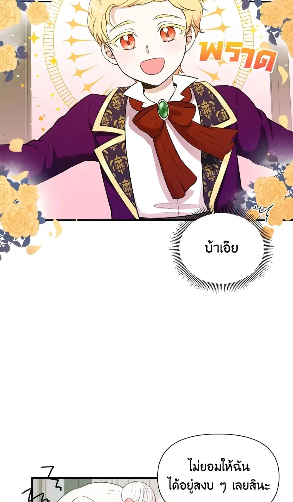 The Wicked Little Princess ตอนที่ 10 หน้า 14