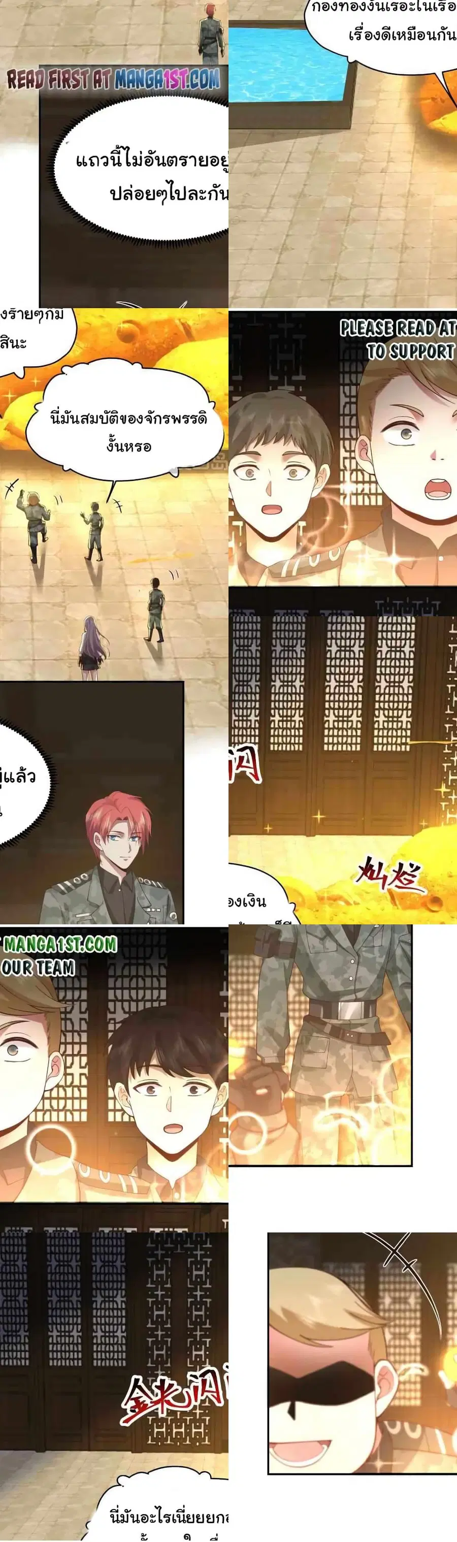 I Have a Dragon in My Body ตอนที่ 492 หน้า 1
