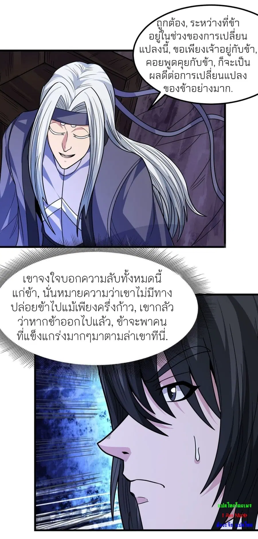God of Martial Arts ตอนที่ 492 หน้า 18