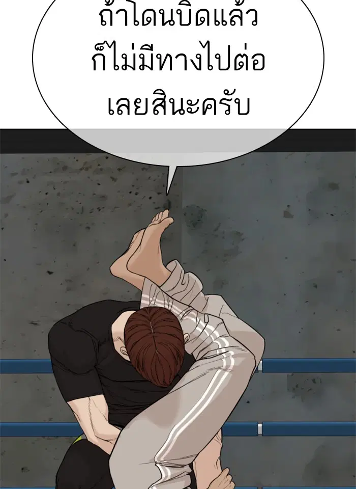 How to Fight ตอนที่ 41 หน้า 153