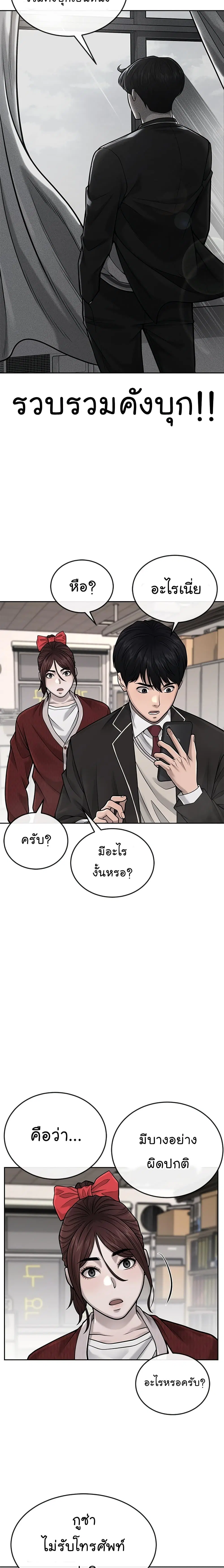 Quest Supremacy ตอนที่ 40 หน้า 15