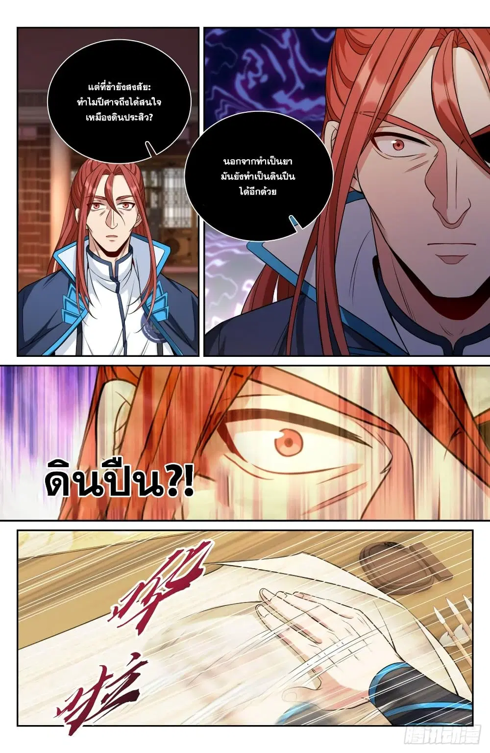 Nightwatcher ตอนที่ 90 หน้า 4
