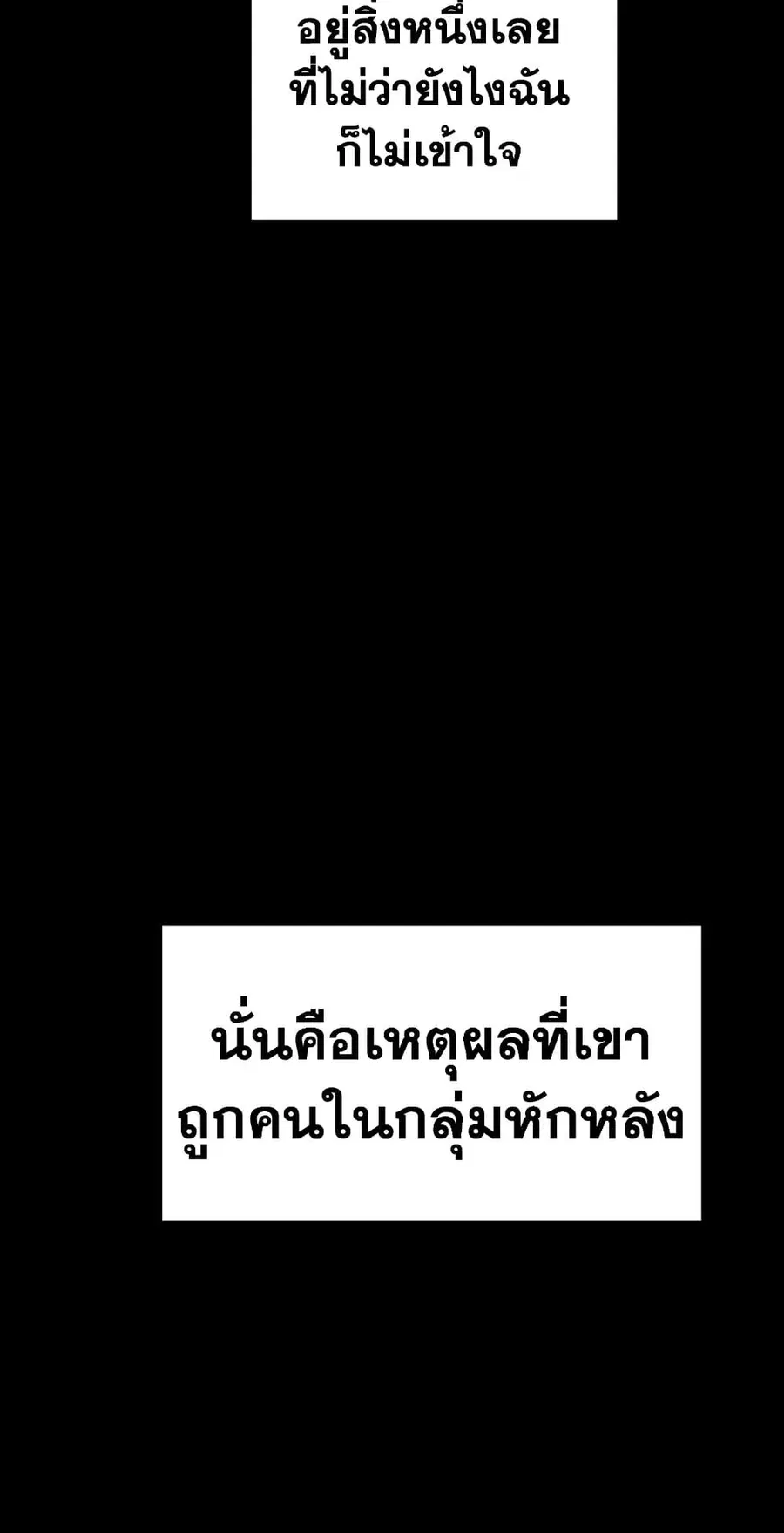 Ranker Who Lives A Second Time ตอนที่ 159 หน้า 30