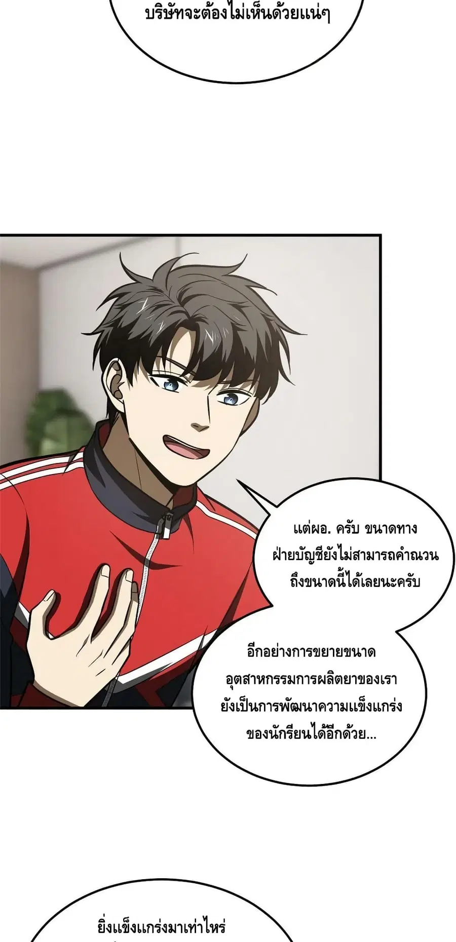 Global Martial Arts ตอนที่ 182 หน้า 10