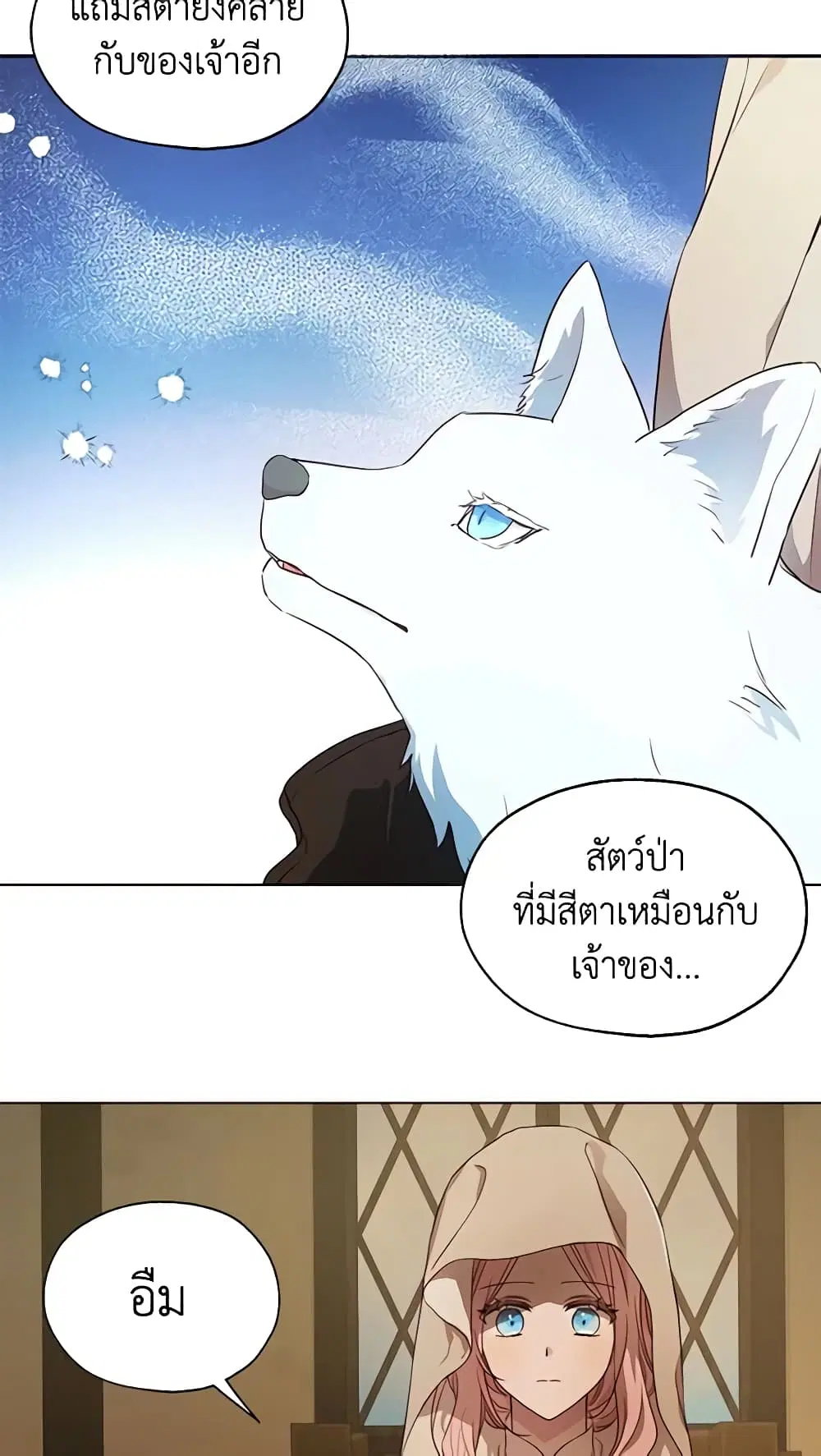 Seduce the Villain’s Father ตอนที่ 84 หน้า 40