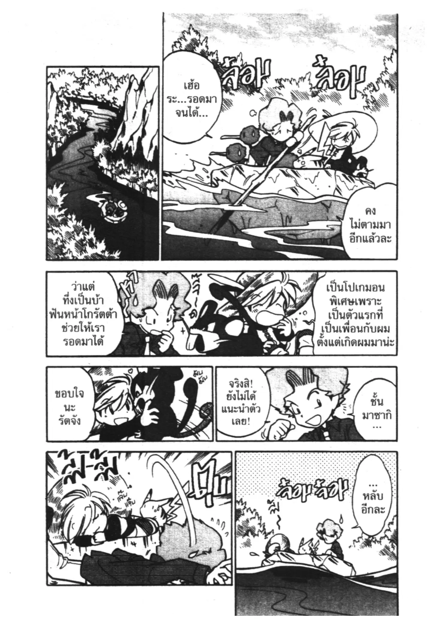Pokémon ตอนที่ 45 หน้า 29