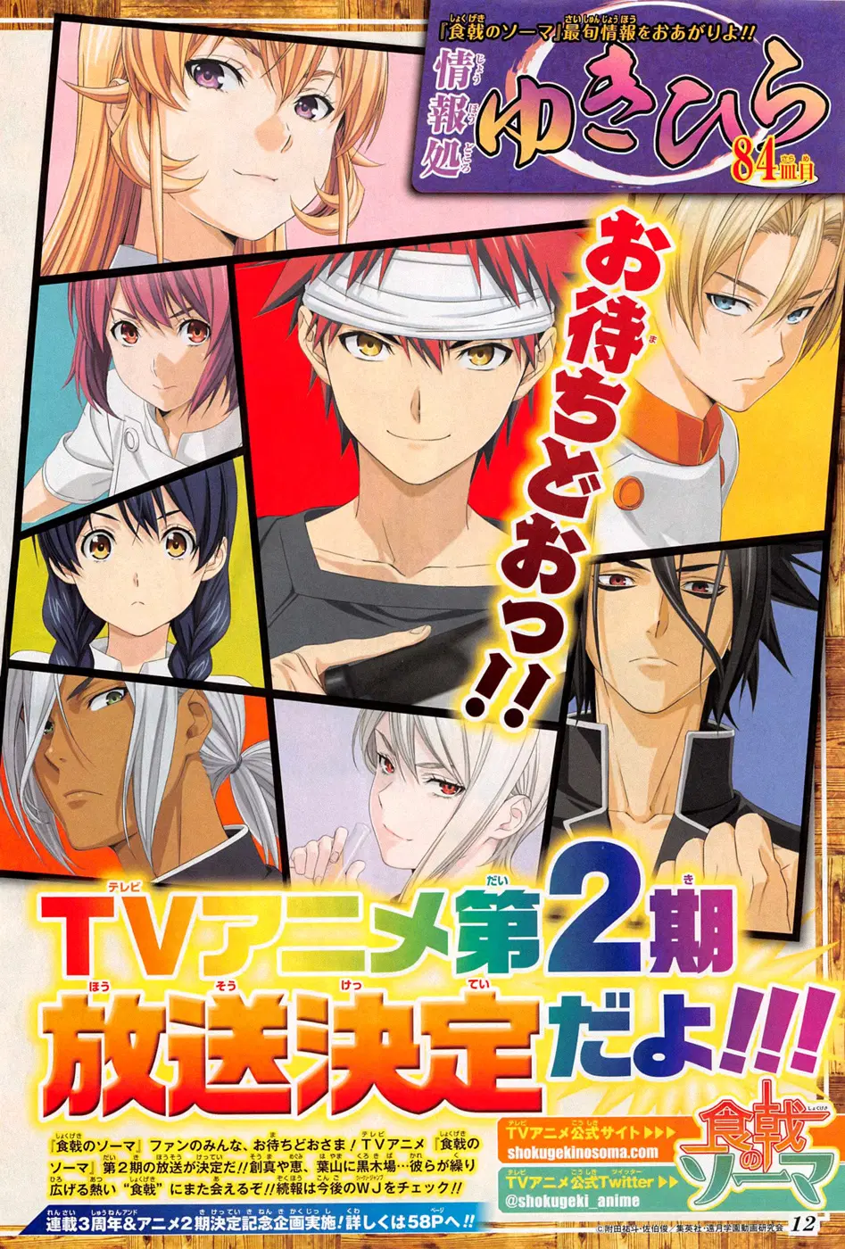 Shokugeki no Soma ตอนที่ 147 หน้า 4
