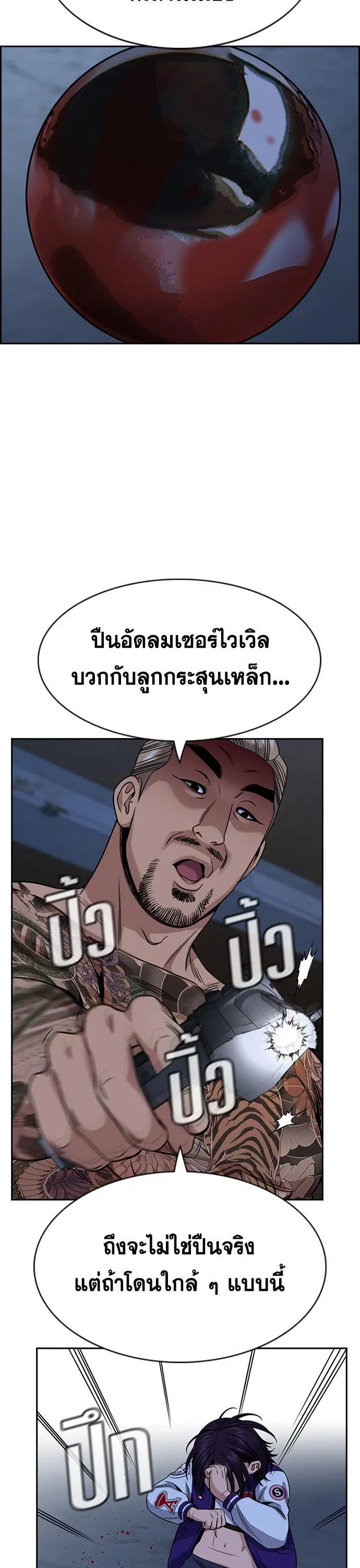 True Education ตอนที่ 144 หน้า 11
