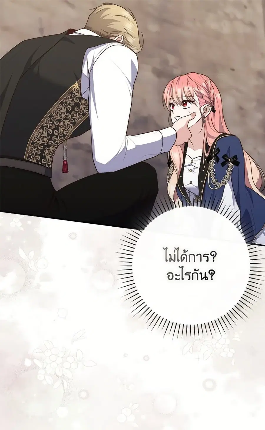 Fortune-Telling Lady ตอนที่ 97 หน้า 109
