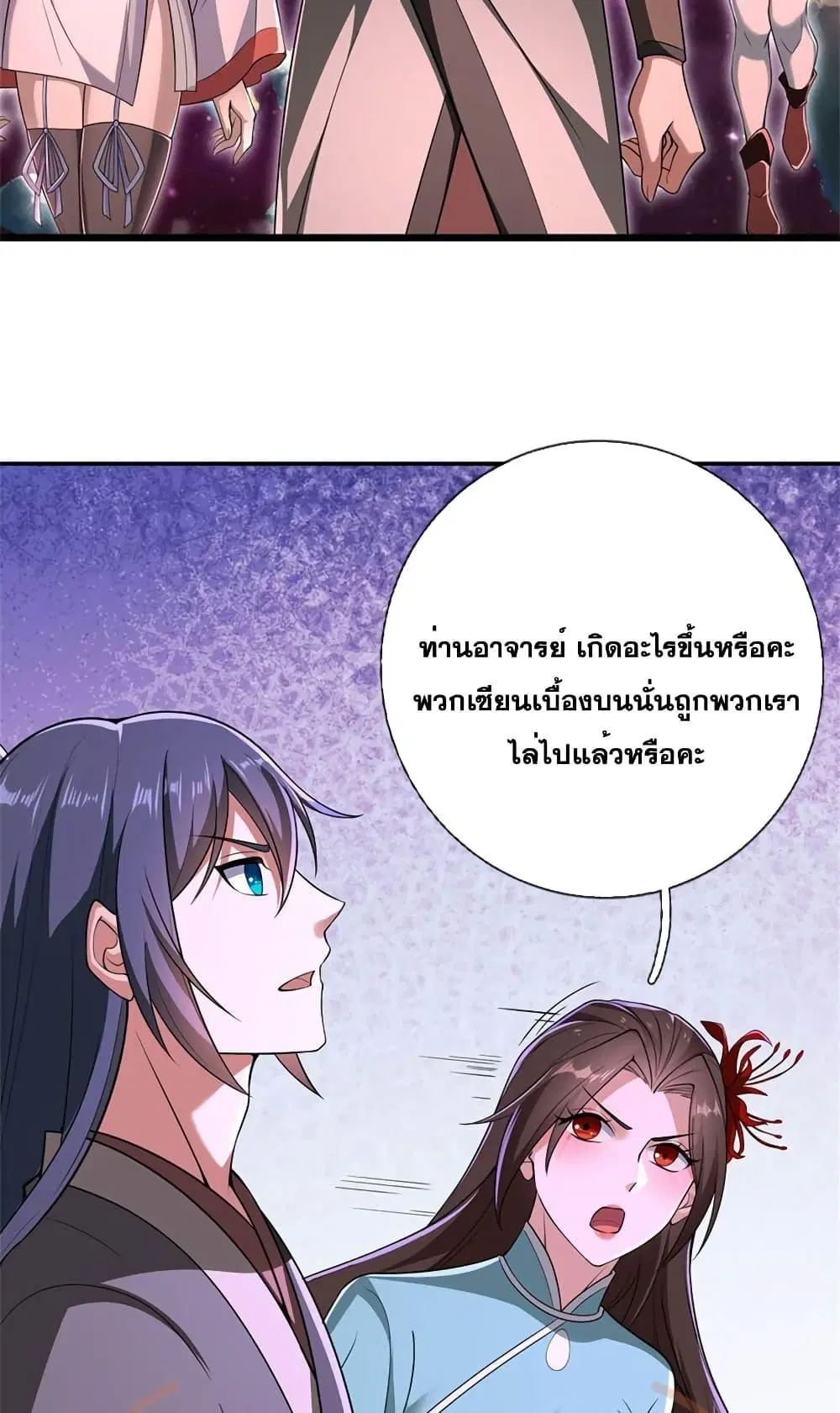 I Can Become A Sword God ตอนที่ 143 หน้า 9