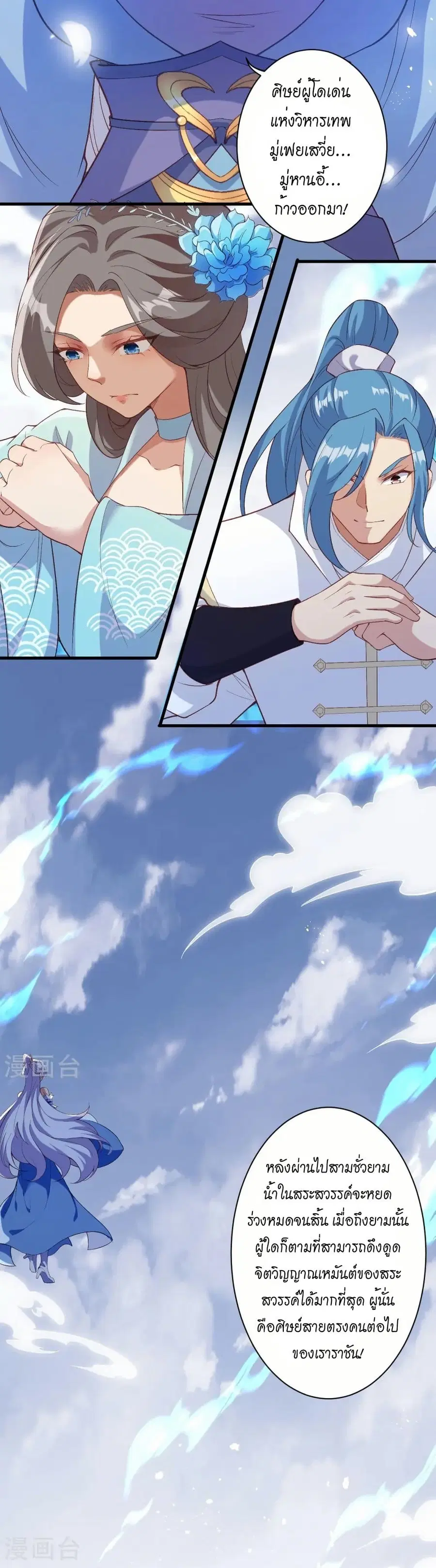 Against the Gods ตอนที่ 563 หน้า 5