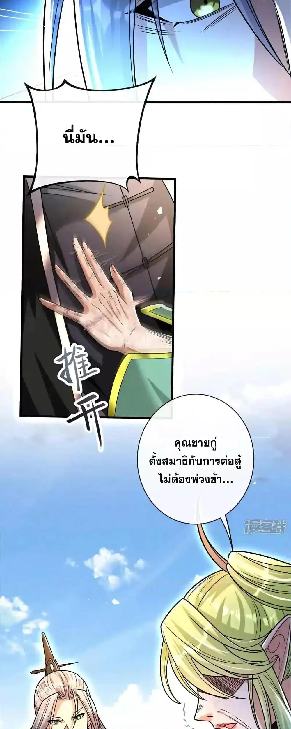 The Ten Great Emperors At The Beginning Are All My Apprentices ตอนที่ 201 หน้า 21