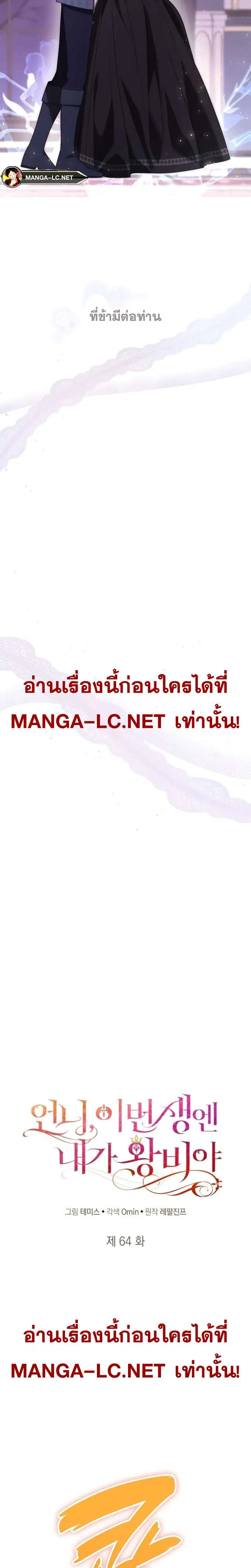 Sister I Am the Queen in This Life ตอนที่ 64 หน้า 16