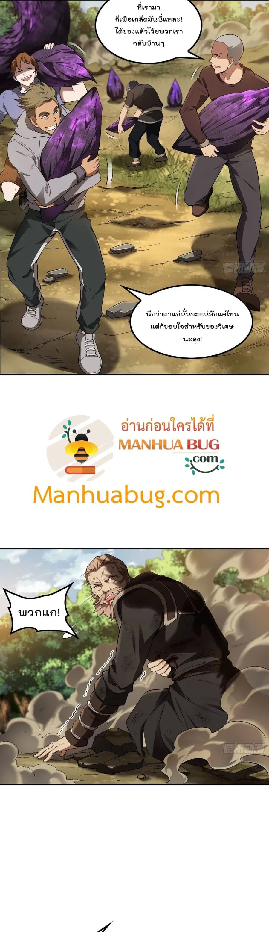 Immortal Husband in The City ตอนที่ 74 หน้า 18