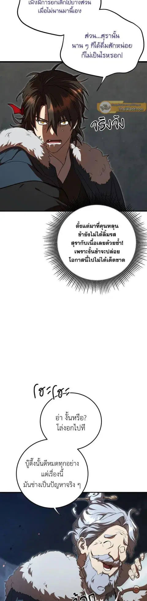 Path of the Shaman ตอนที่ 124 หน้า 7