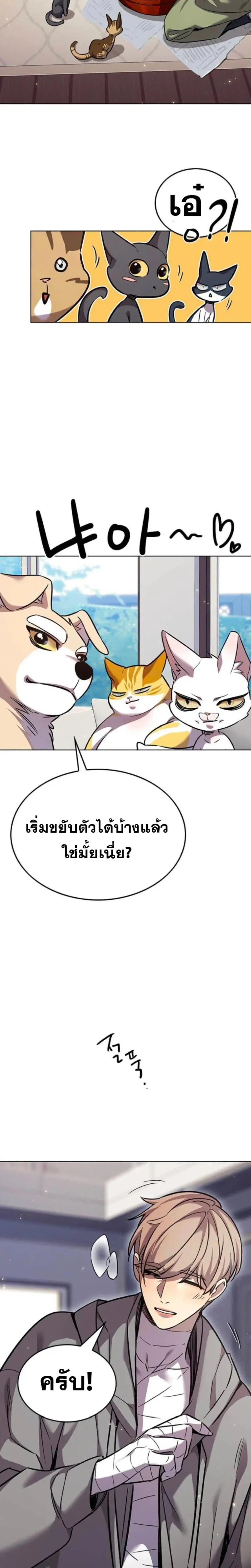 Eleceed ตอนที่ 405 หน้า 21