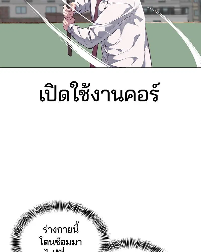 The Boy of Death ตอนที่ 108 หน้า 56