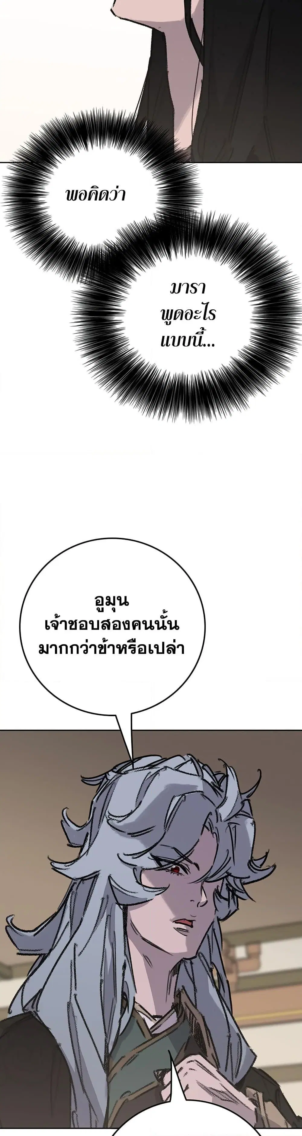 The Undefeatable Swordsman ตอนที่ 195 หน้า 12