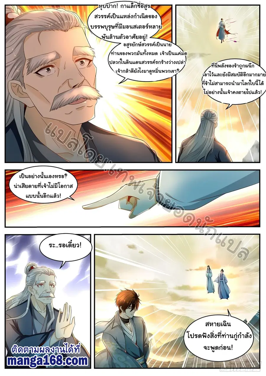 Rebirth Of The Urban Immortal Cultivator ตอนที่ 524 หน้า 5