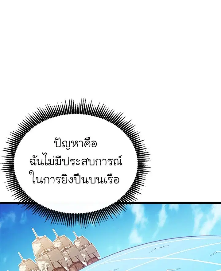 Arcane Sniper ตอนที่ 144 หน้า 49