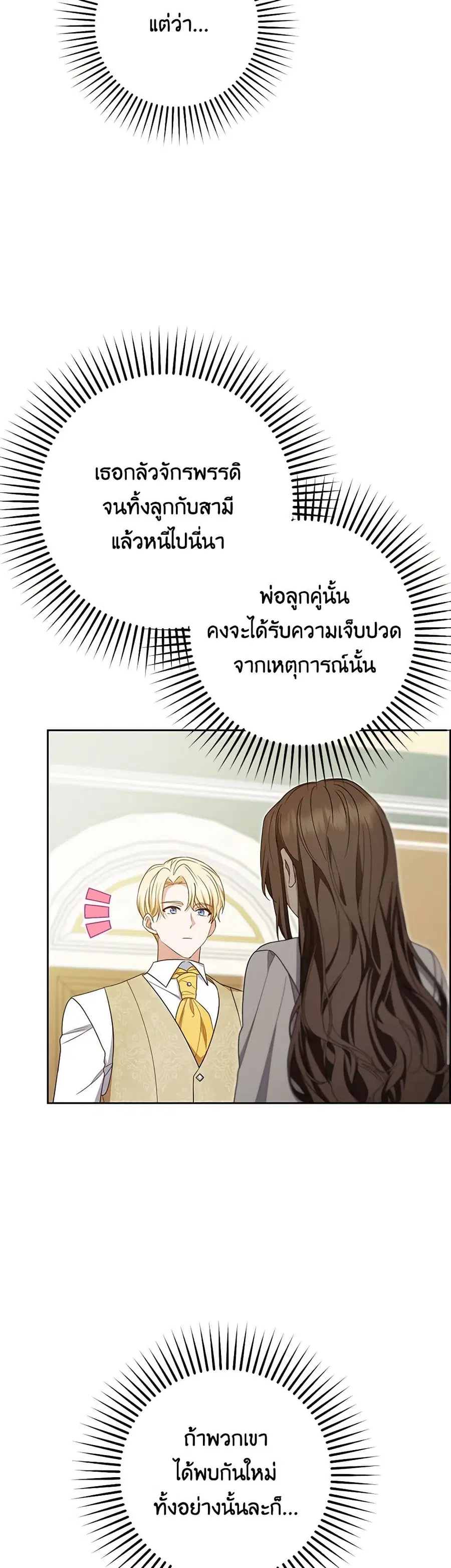 The Villainess Is Shy In Receiving Love – นางร้ายขี้อายเมื่อได้รับความรัก ตอนที่ 73 หน้า 12