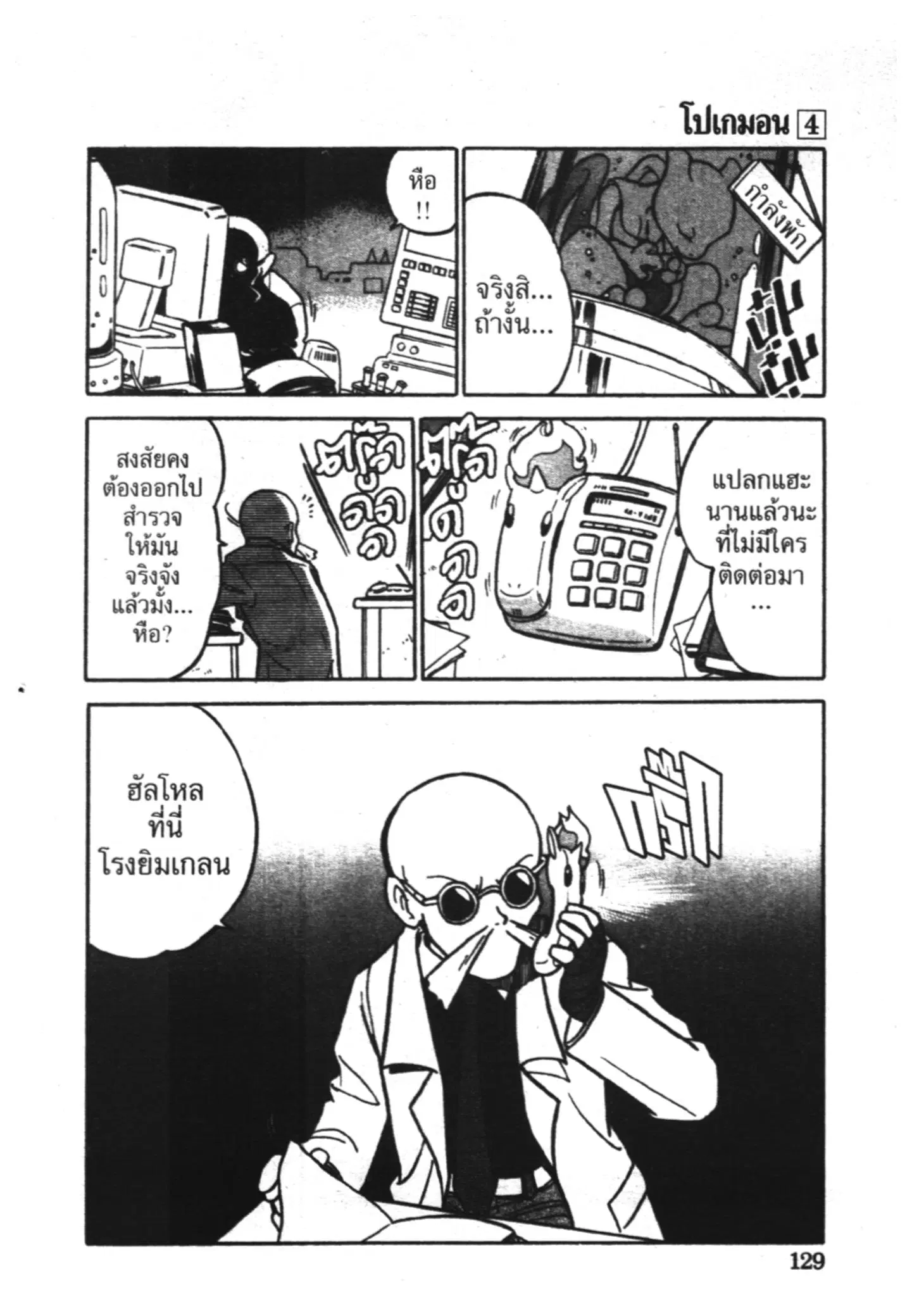 Pokémon ตอนที่ 47 หน้า 16
