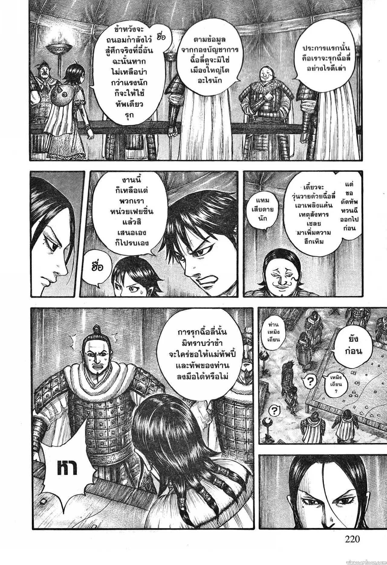 Kingdom ตอนที่ 712 หน้า 14