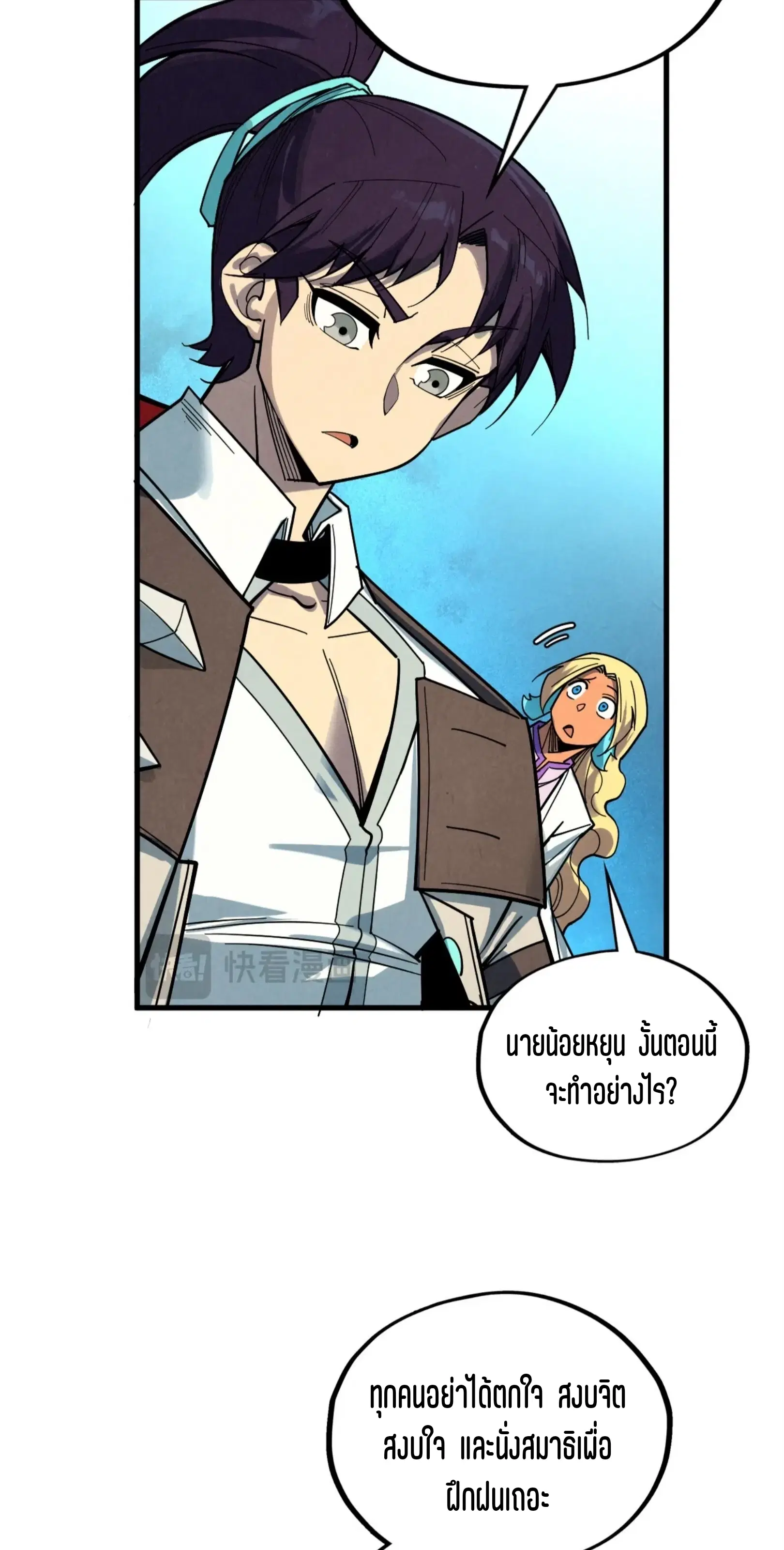 The Eternal Supreme ตอนที่ 355 หน้า 33