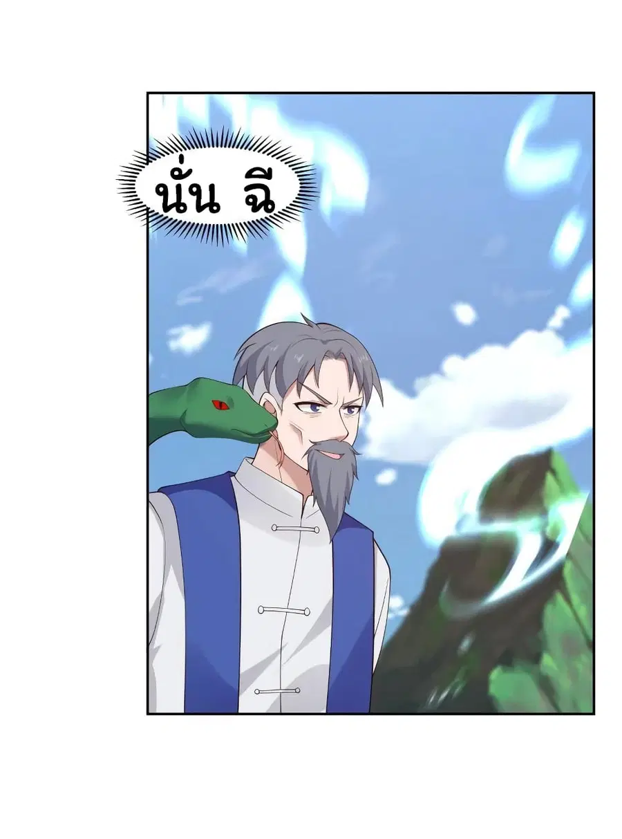 I Have a Dragon in My Body ตอนที่ 379 หน้า 9