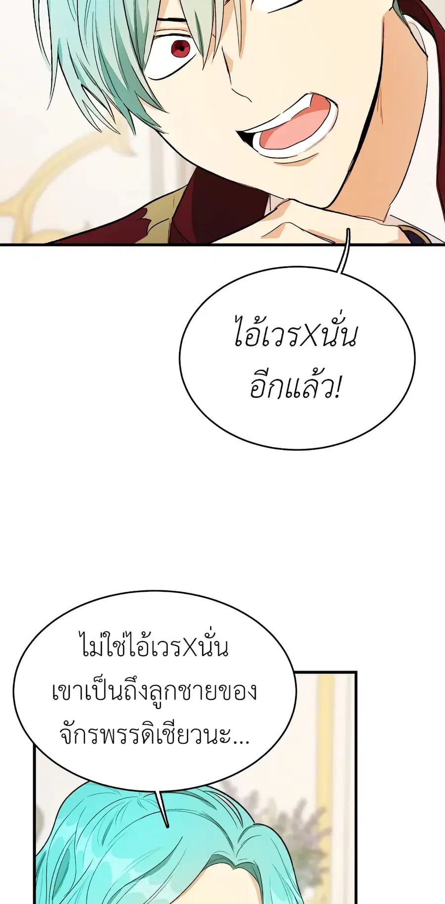 The Young Lady Is a Royal Chef ตอนที่ 47 หน้า 47
