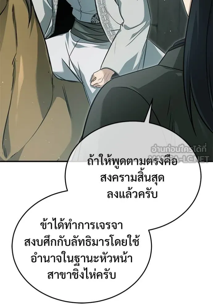 Regressor’s Life After Retirement ตอนที่ 91 หน้า 24
