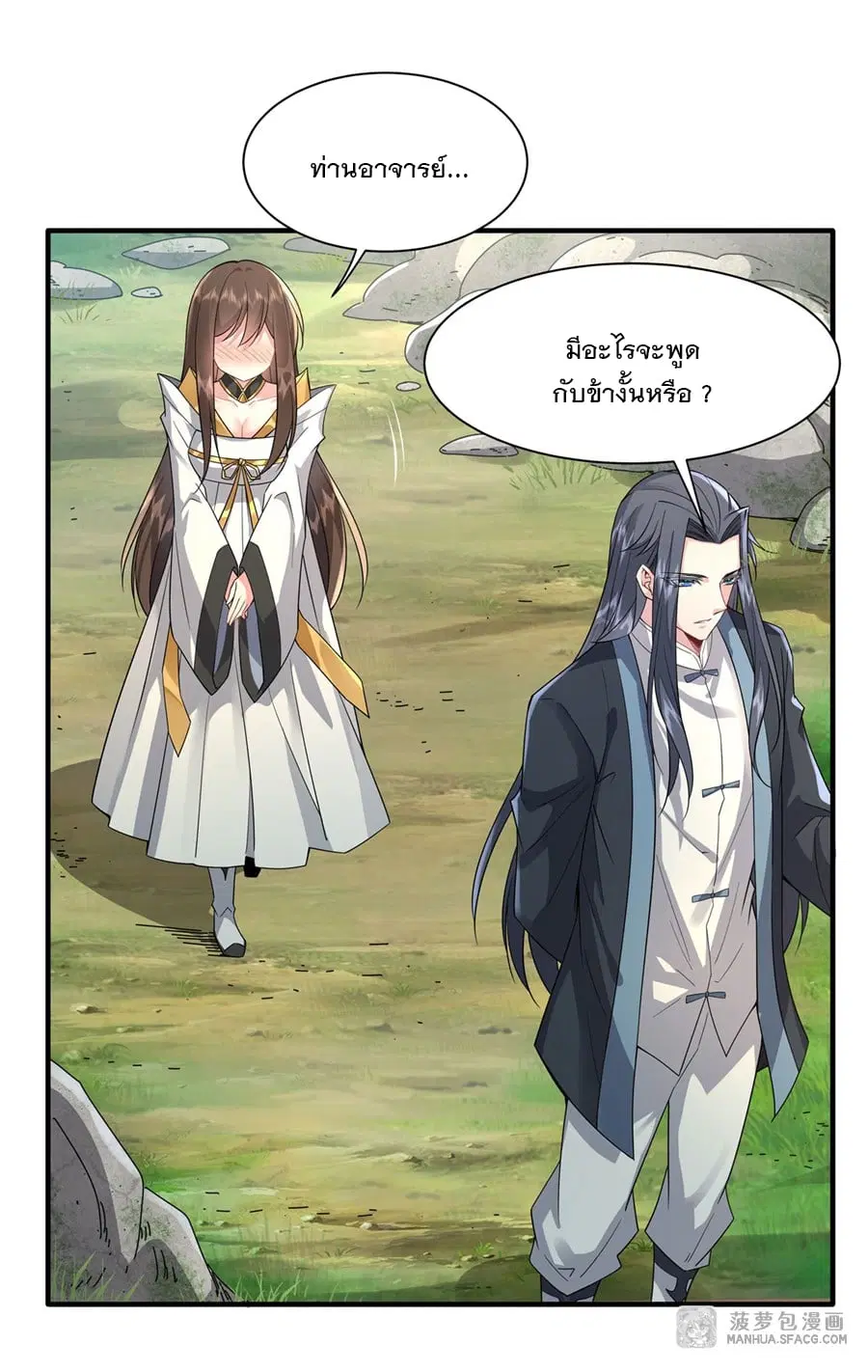 My Female Disciples are all Future Masters of the Heavens ตอนที่ 29 หน้า 24