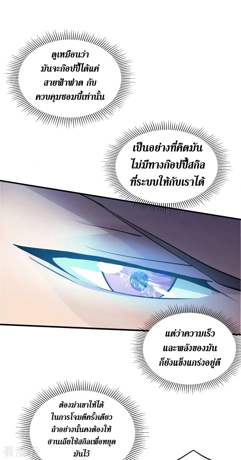 The Last Hero ตอนที่ 156 หน้า 19