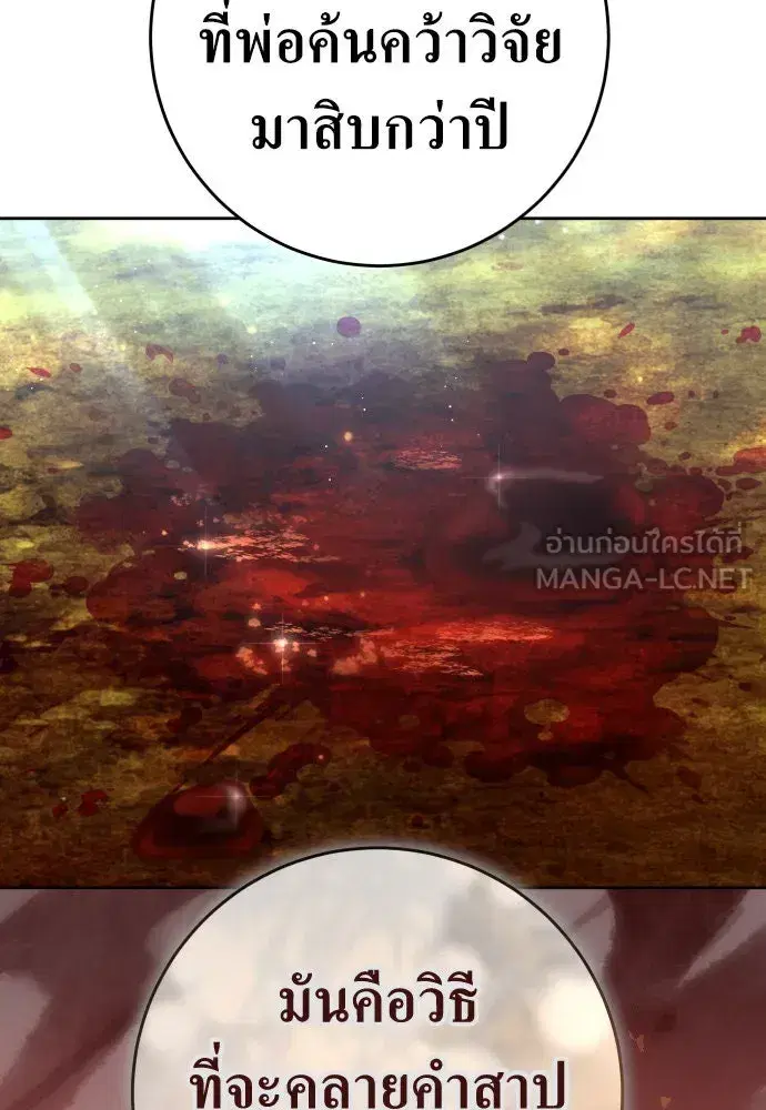 Your Throne ตอนที่ 218 หน้า 120