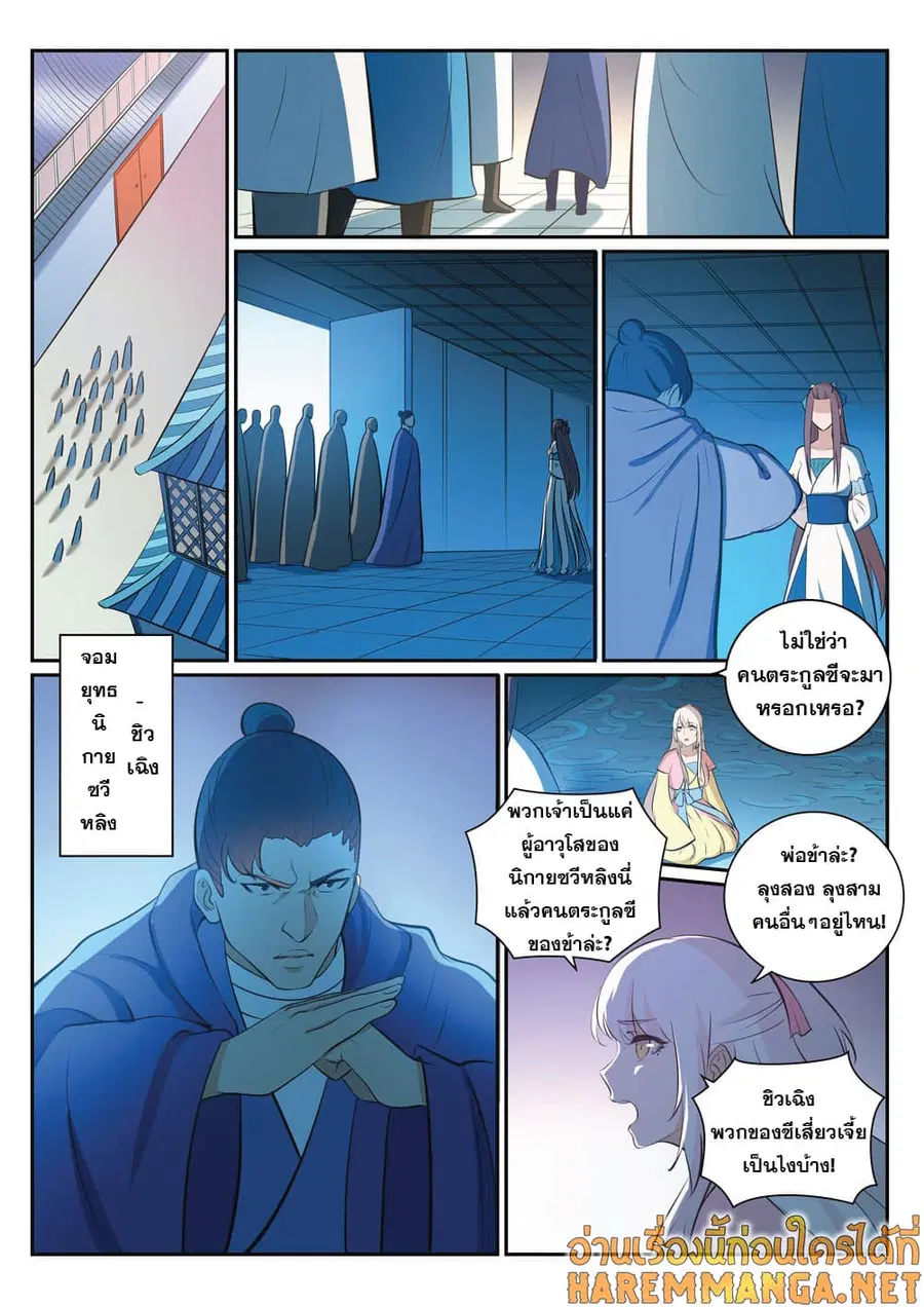 Bailian Chengshen ตอนที่ 327 หน้า 14