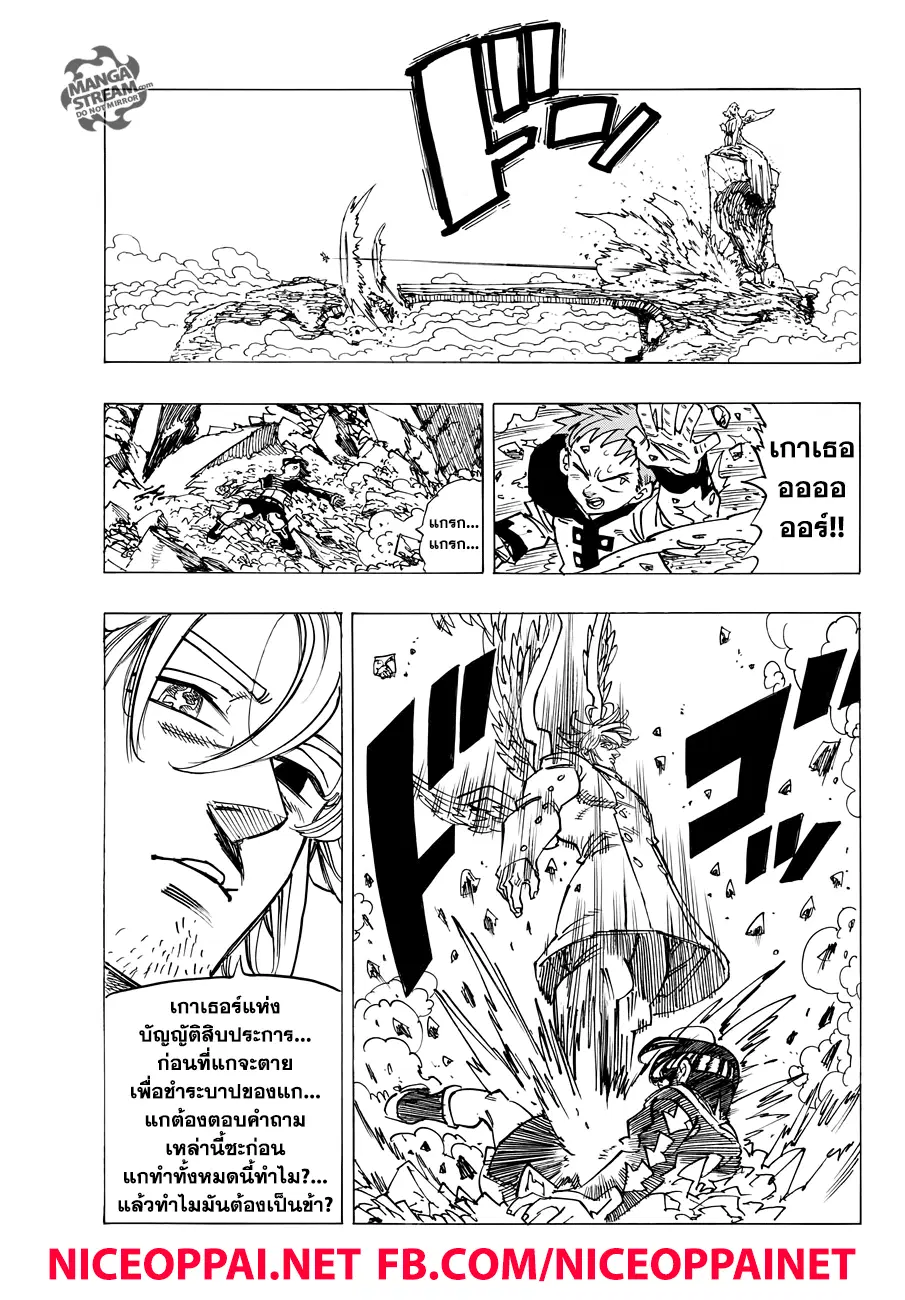 Nanatsu no Taizai ตอนที่ 275 หน้า 5
