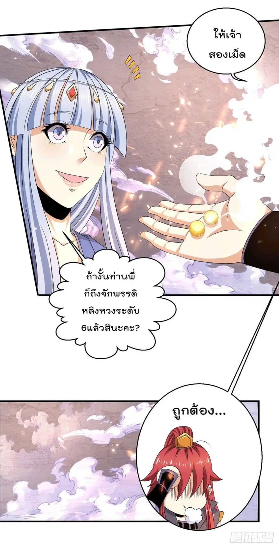 Immortal King of City ตอนที่ 229 หน้า 20