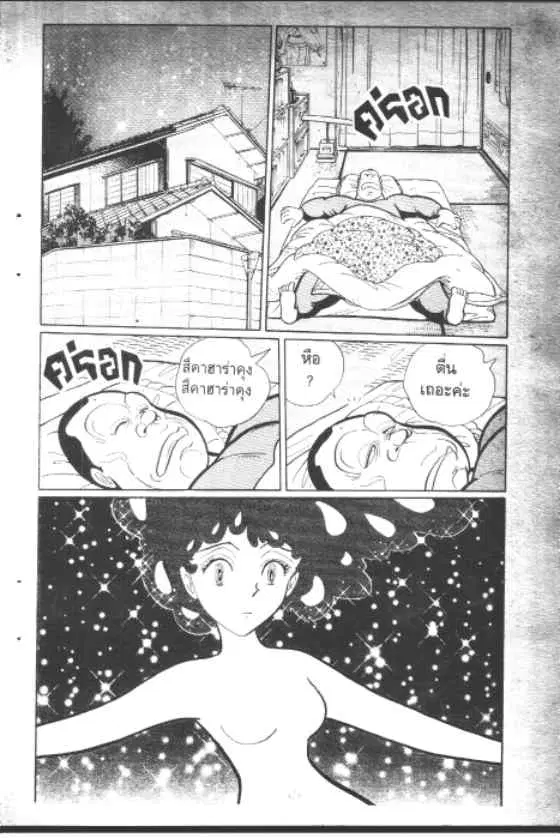 Gakkou Kaidan ตอนที่ 100 หน้า 5