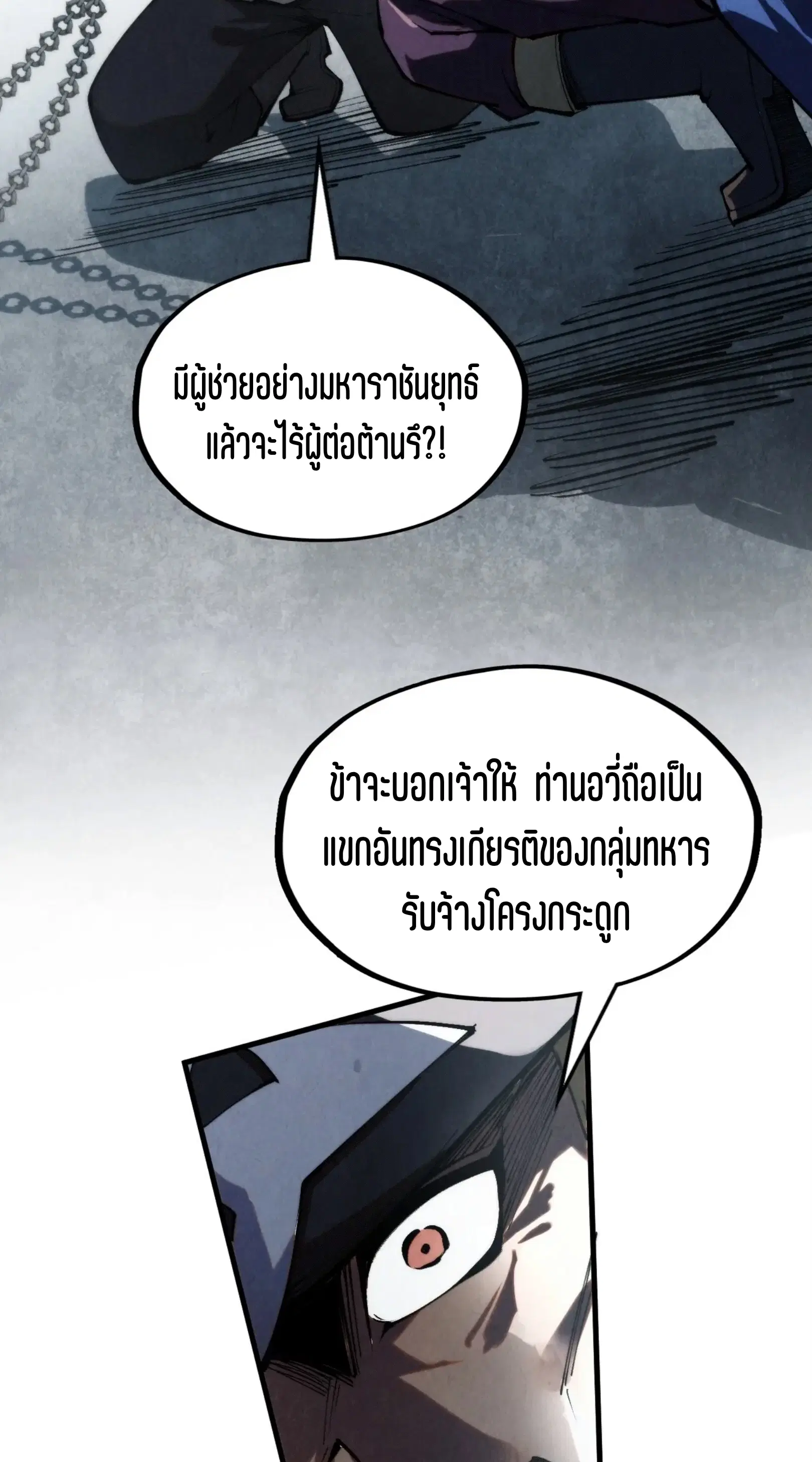 The Eternal Supreme ตอนที่ 299 หน้า 59
