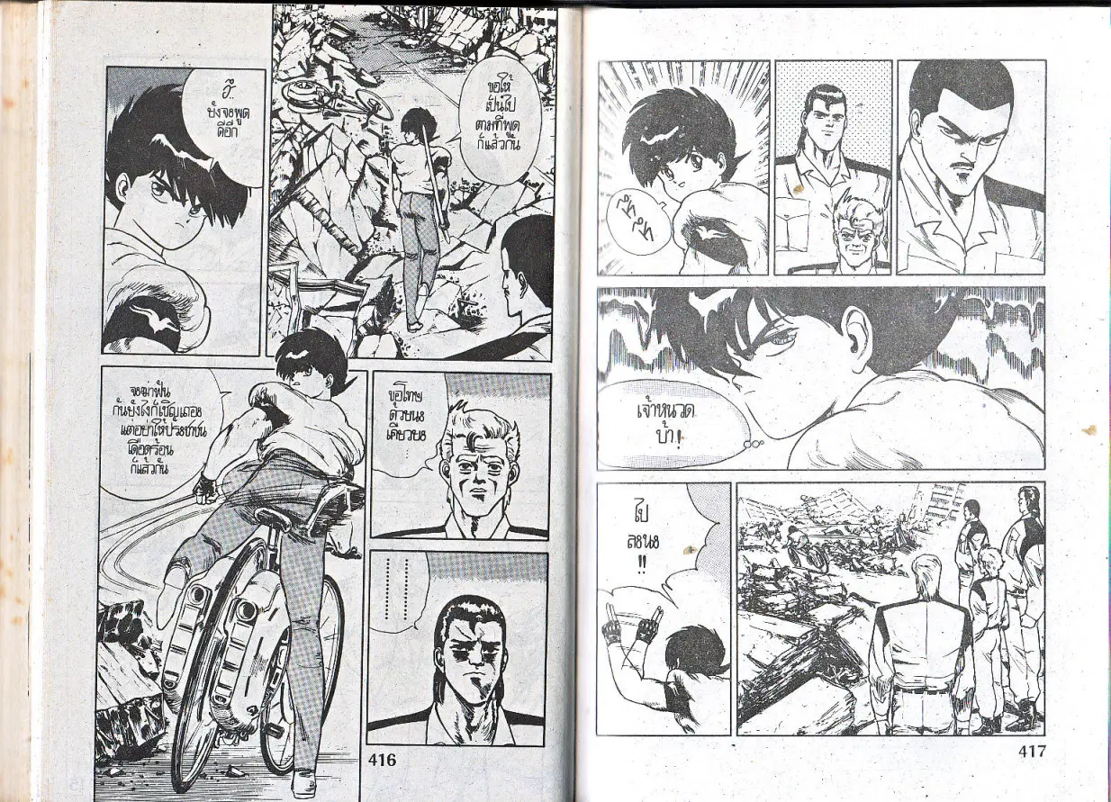 Makai Toshi Hunter ตอนที่ 19 หน้า 4