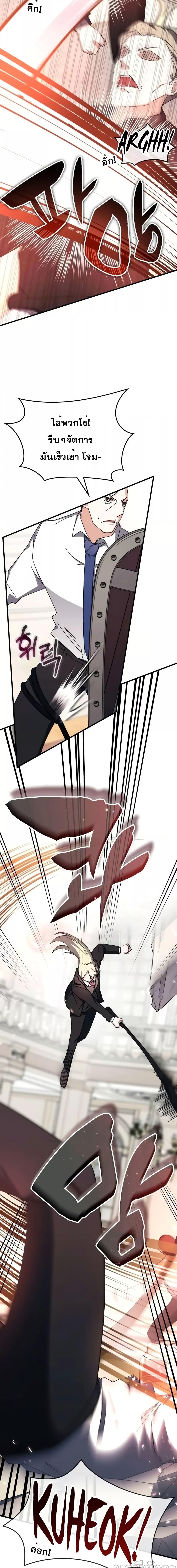 Transcension Academy สถาบันกวดวิชาสำหรับผู้เป็นเลิศ ตอนที่ 102 หน้า 16