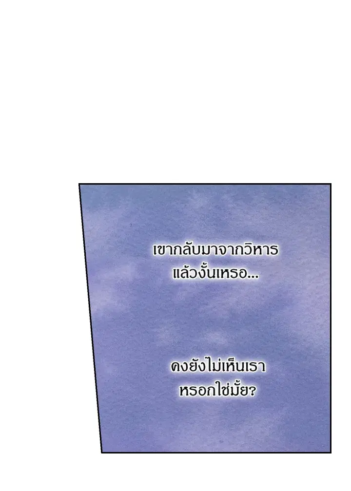Satan’s Bride ตอนที่ 77 หน้า 45