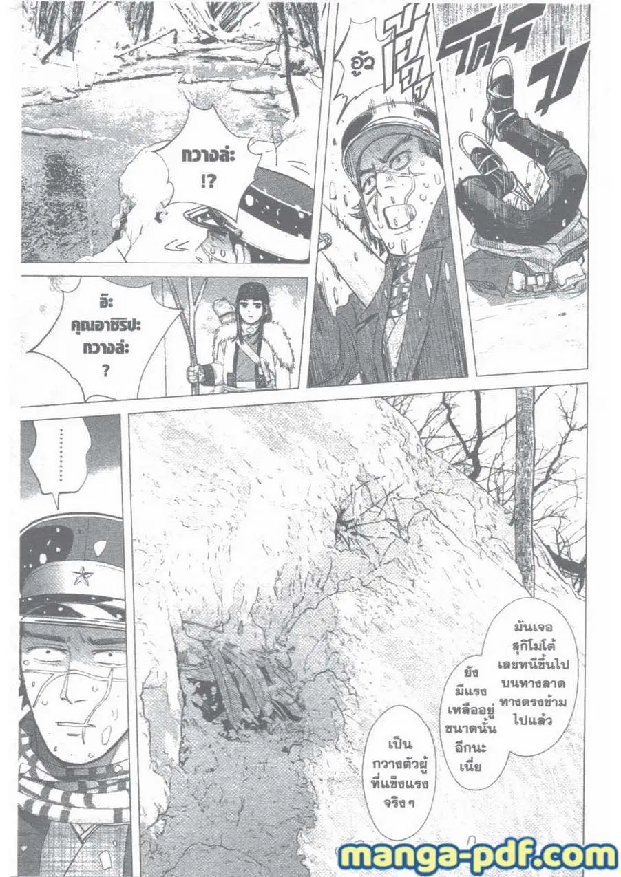 Golden Kamuy ตอนที่ 23 หน้า 11