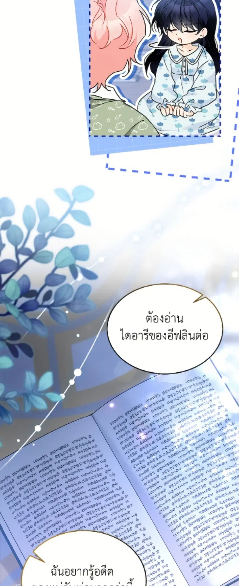 The Symbiotic Relationship Between a Panther and a Rabbit ตอนที่ 196 หน้า 24