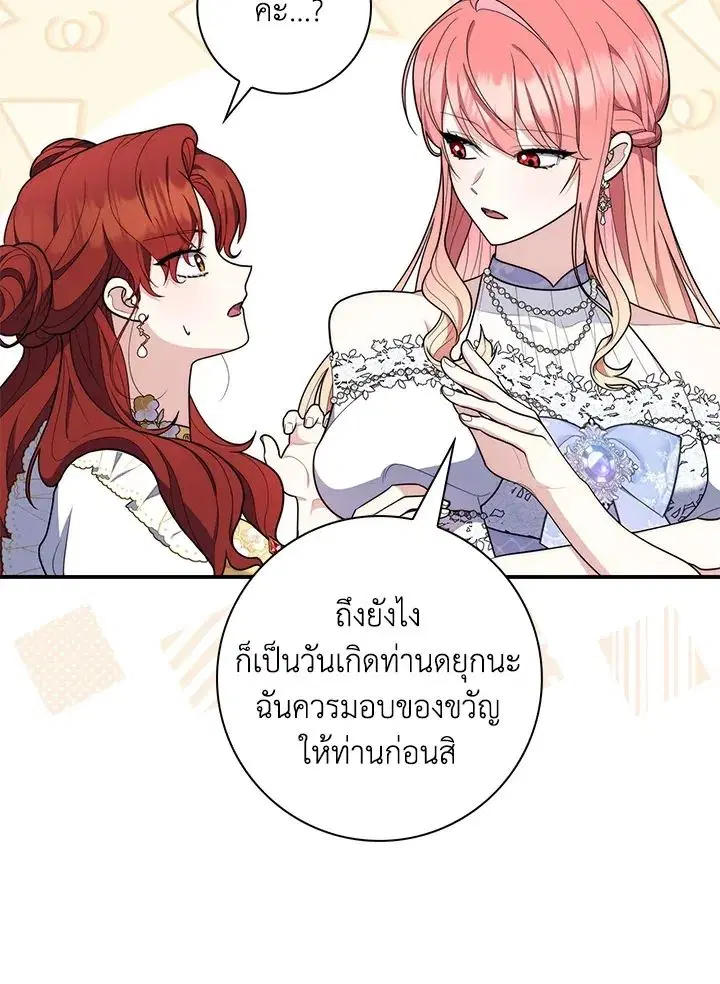 A Princess Who Reads Fortune ตอนที่ 45 หน้า 69